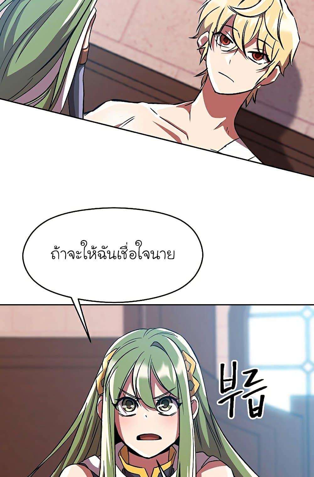 Archmage Transcending Through Regression ตอนที่ 35 page 9