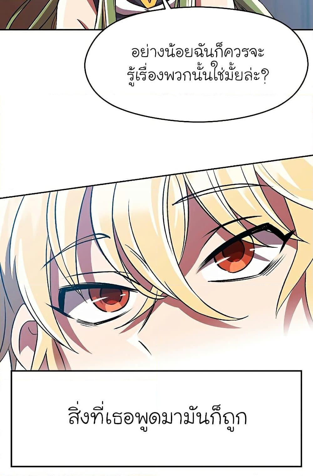 Archmage Transcending Through Regression ตอนที่ 35 page 10