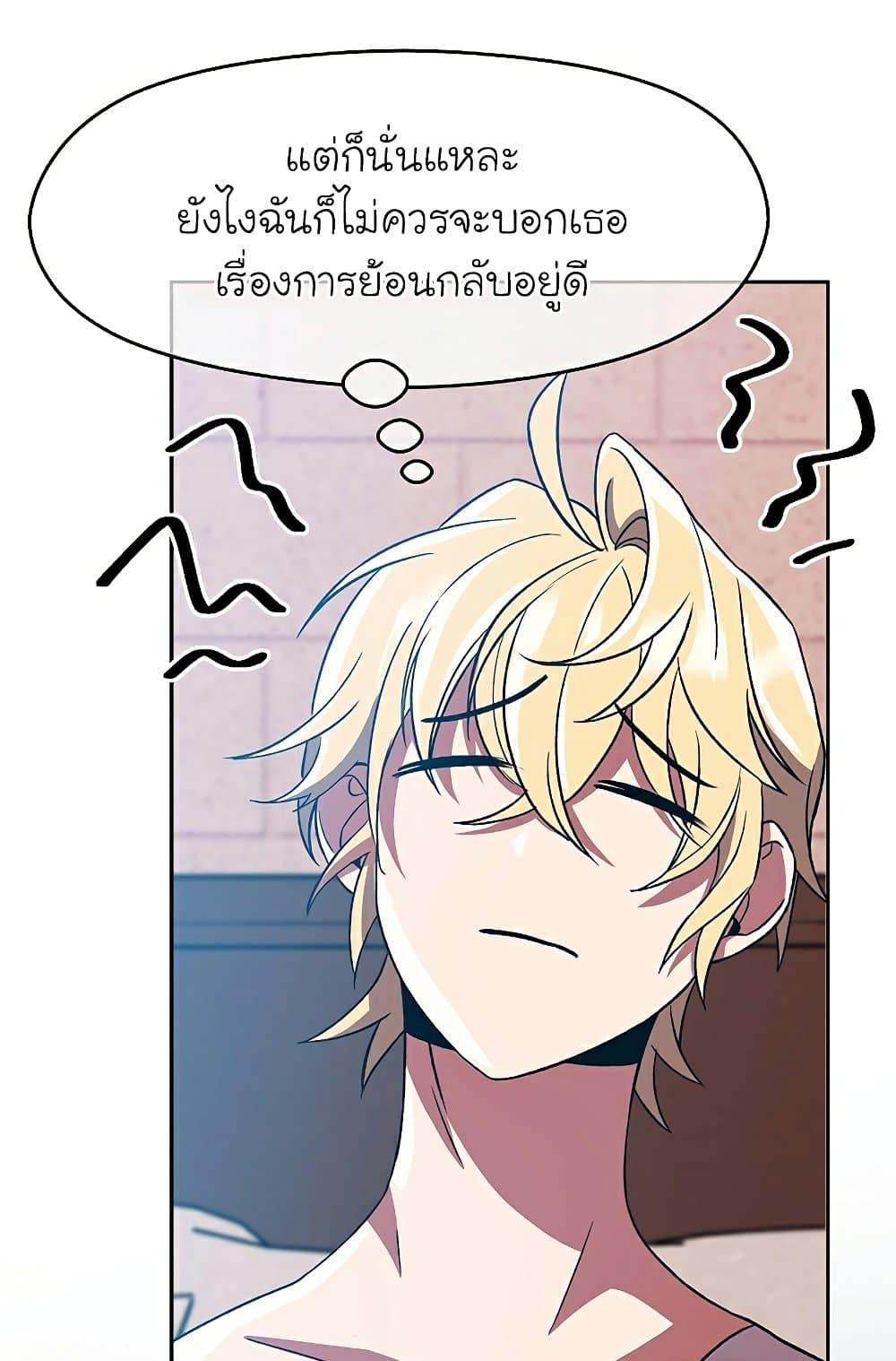 Archmage Transcending Through Regression ตอนที่ 35 page 12