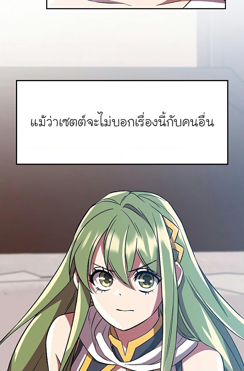 Archmage Transcending Through Regression ตอนที่ 35 page 13