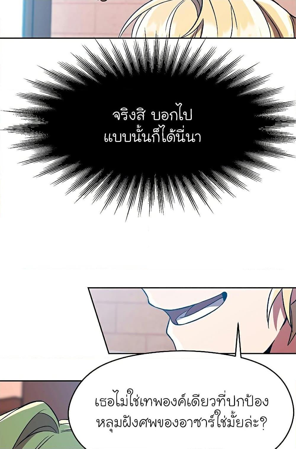 Archmage Transcending Through Regression ตอนที่ 35 page 15