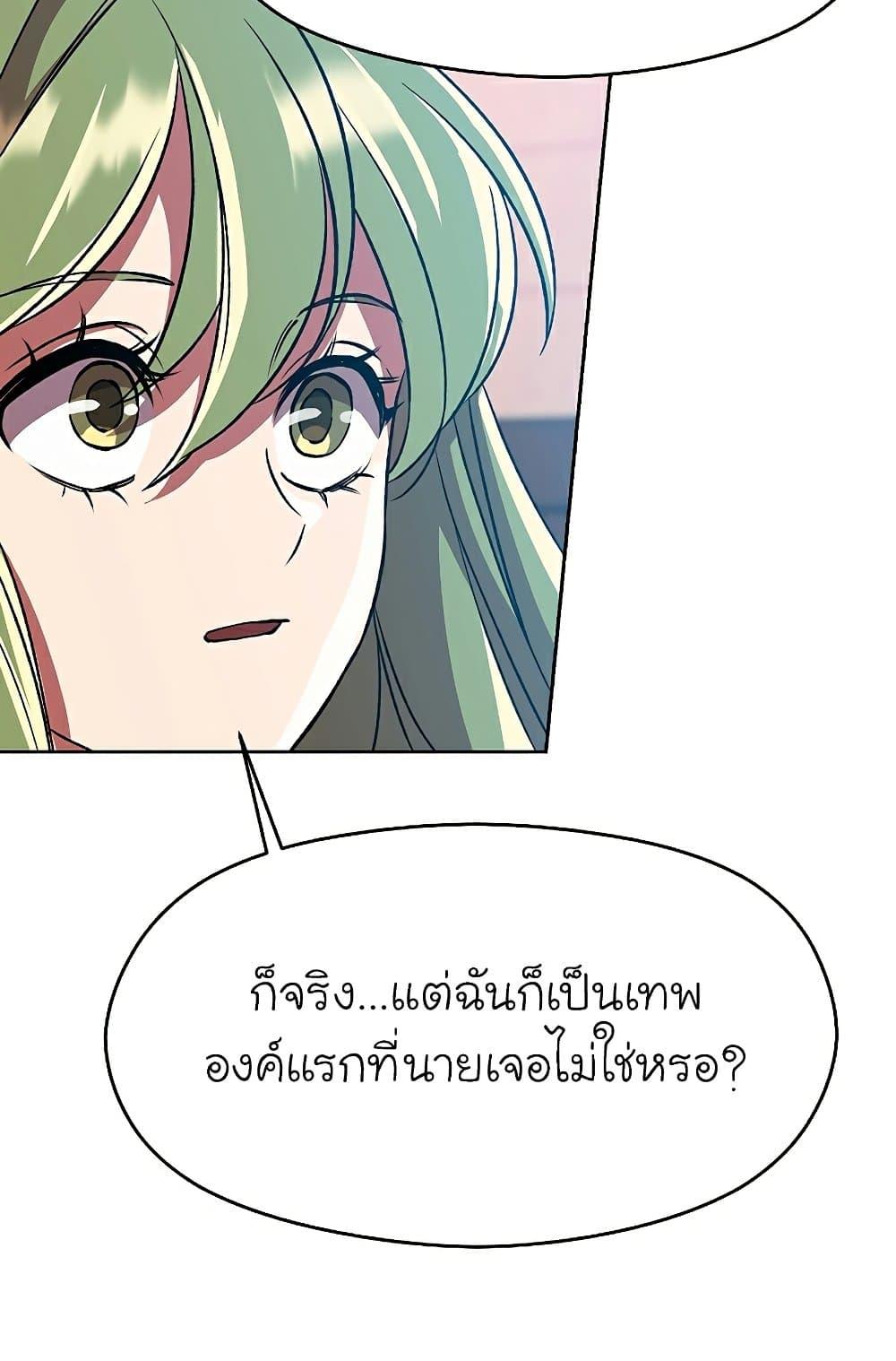 Archmage Transcending Through Regression ตอนที่ 35 page 16