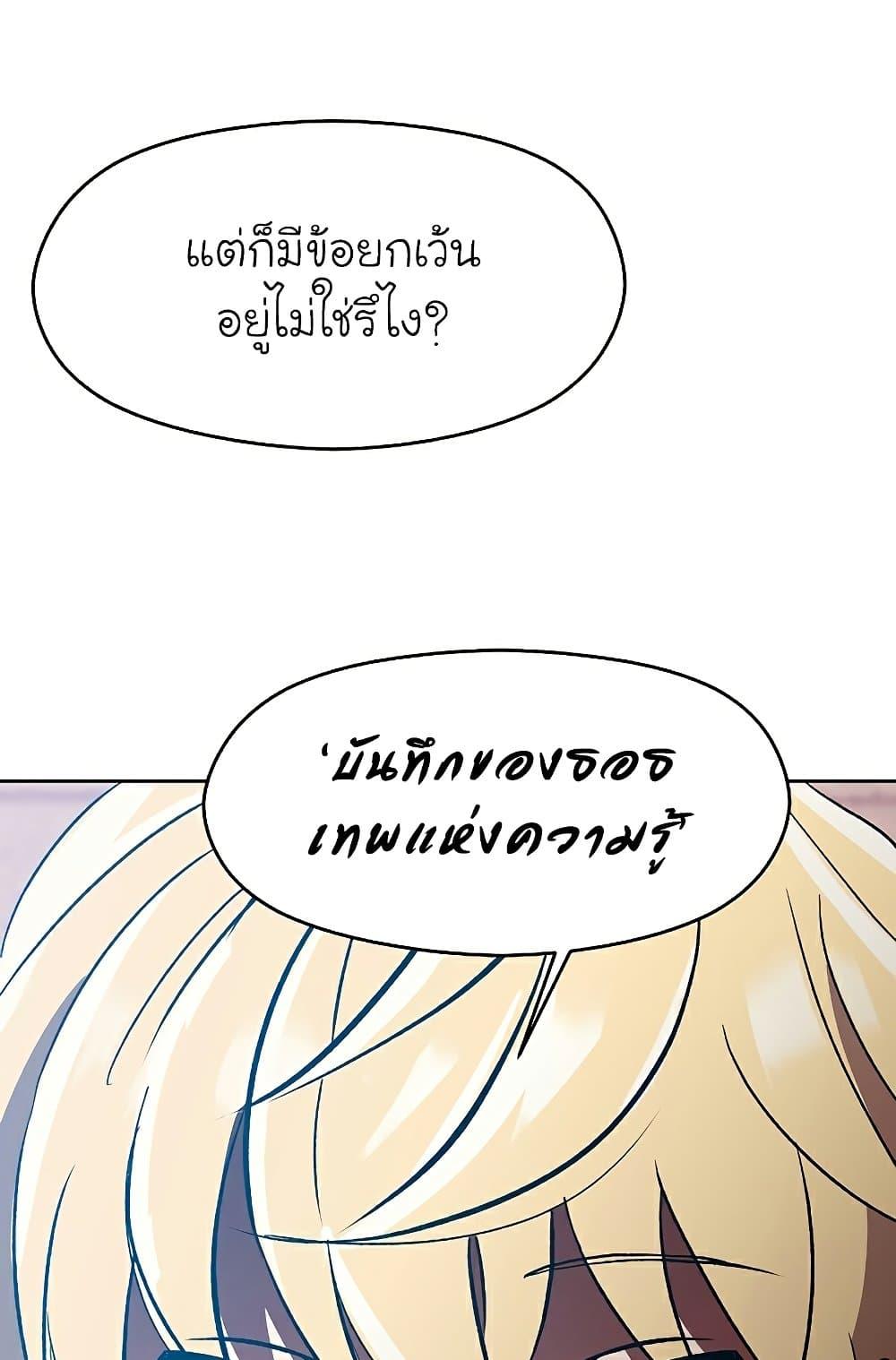 Archmage Transcending Through Regression ตอนที่ 35 page 17
