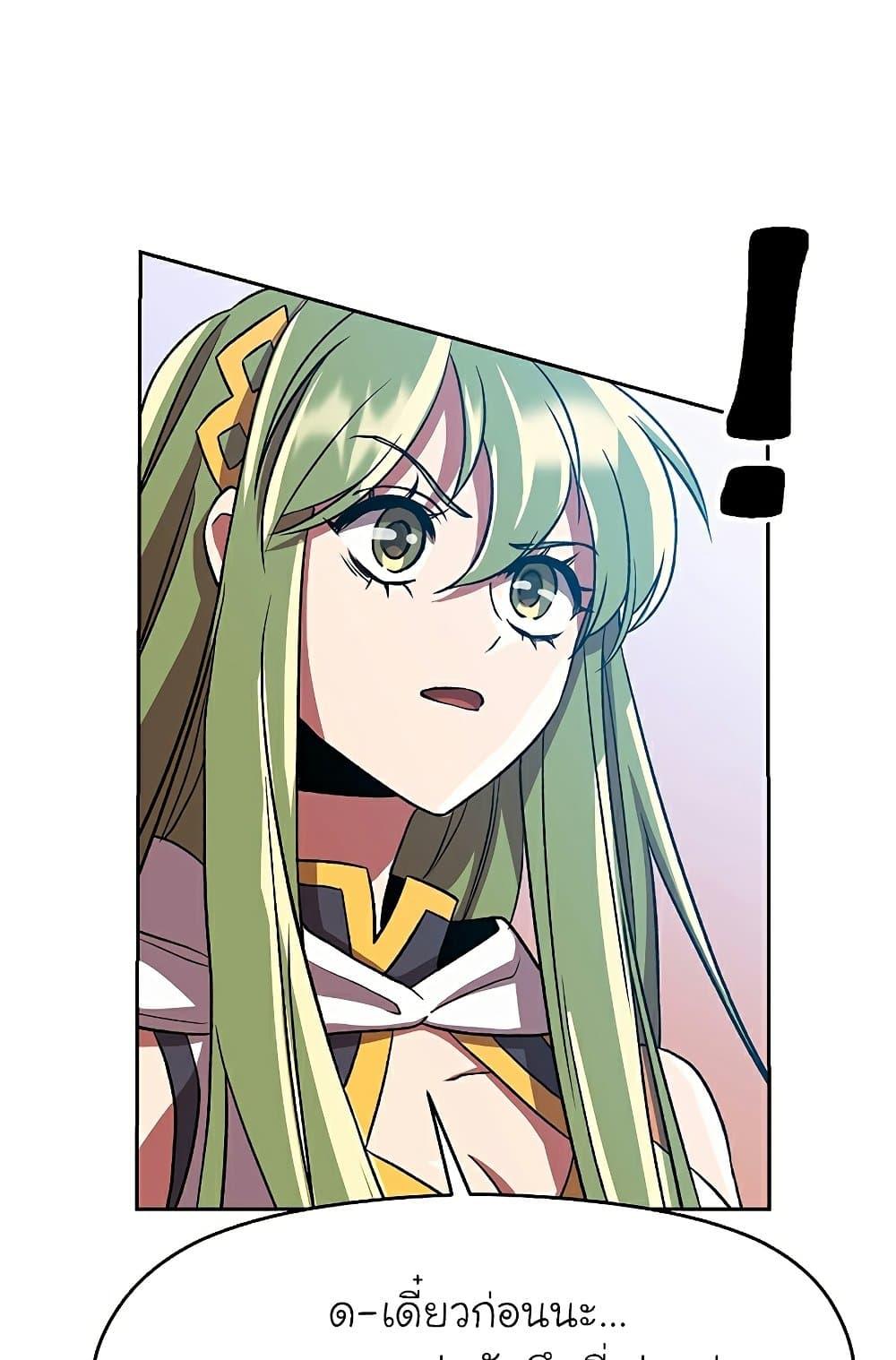 Archmage Transcending Through Regression ตอนที่ 35 page 19