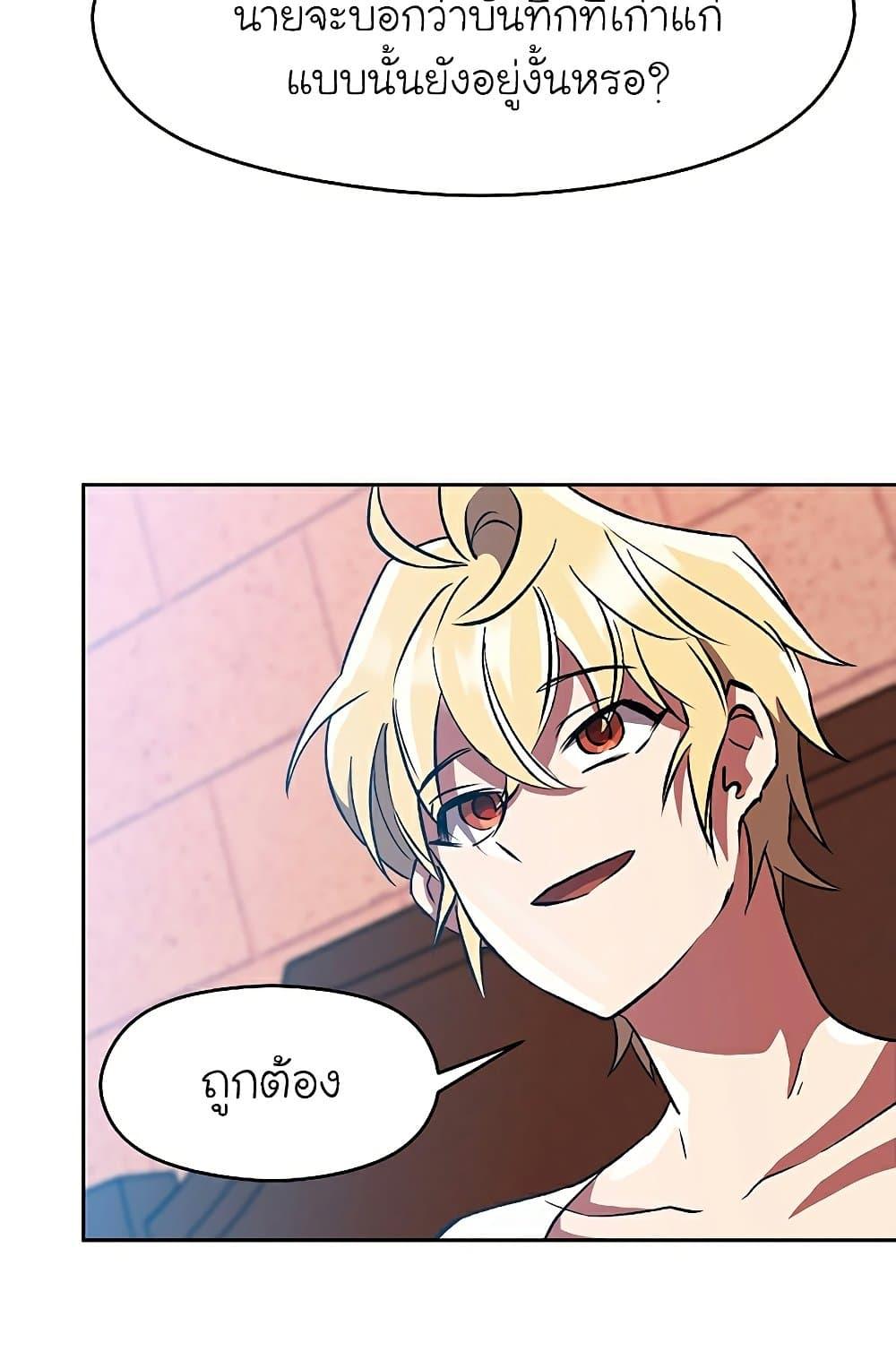 Archmage Transcending Through Regression ตอนที่ 35 page 20