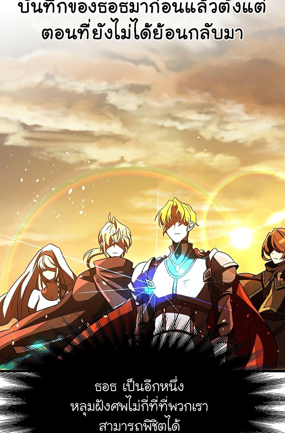 Archmage Transcending Through Regression ตอนที่ 35 page 22
