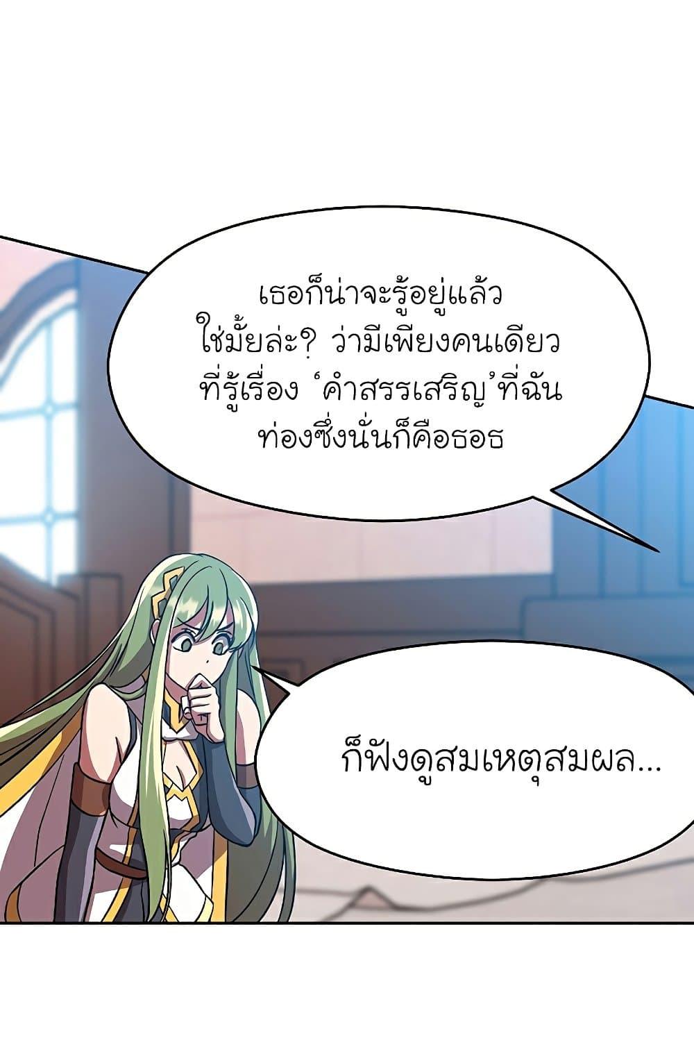 Archmage Transcending Through Regression ตอนที่ 35 page 25