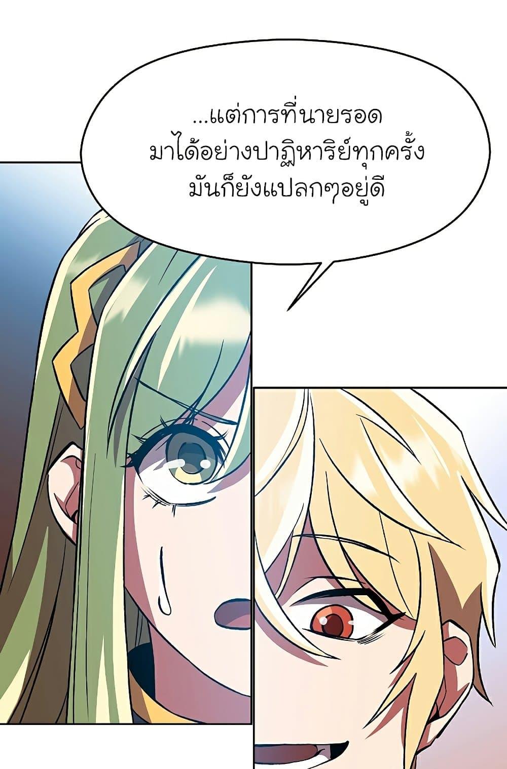 Archmage Transcending Through Regression ตอนที่ 35 page 26