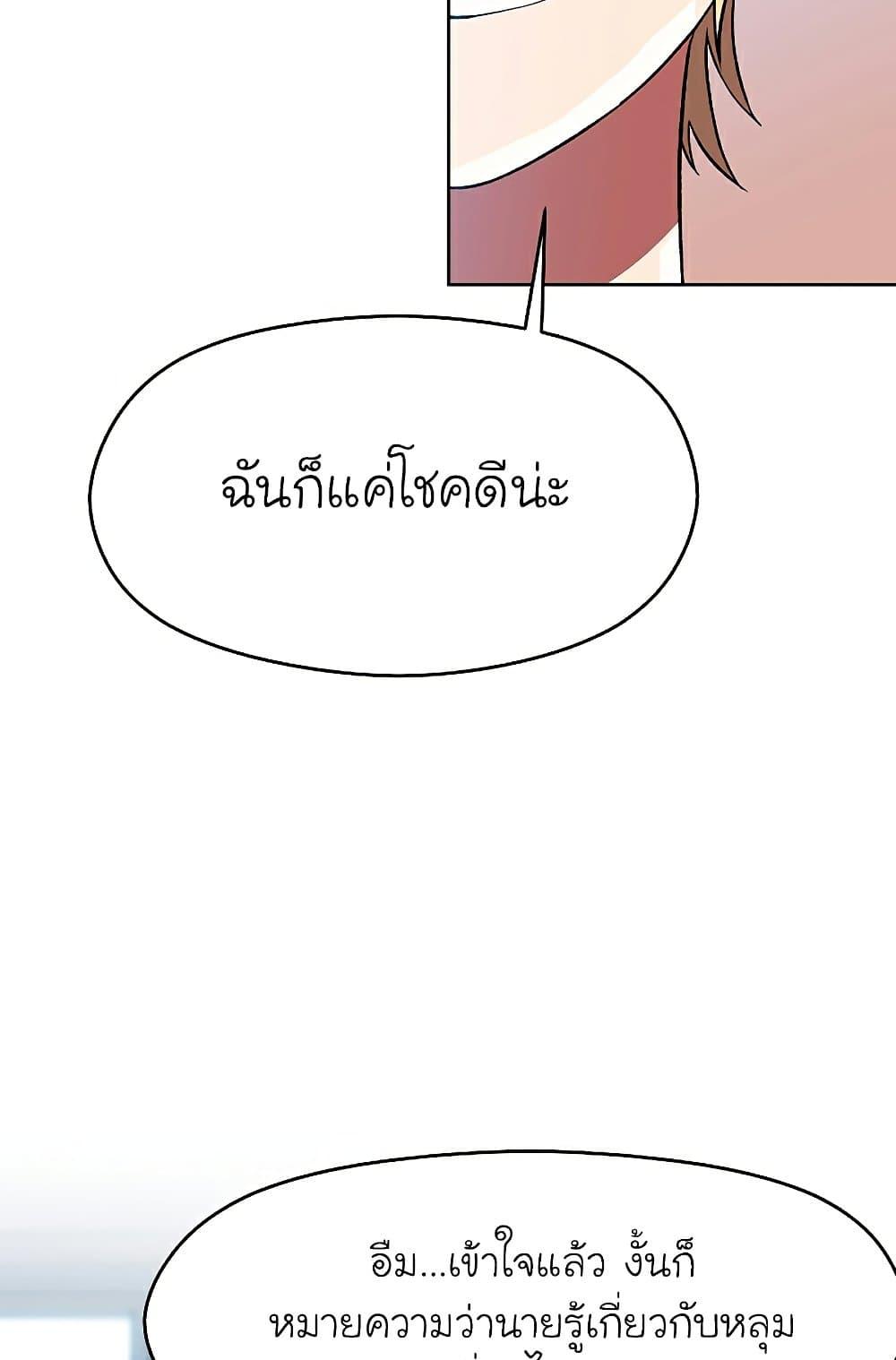 Archmage Transcending Through Regression ตอนที่ 35 page 27