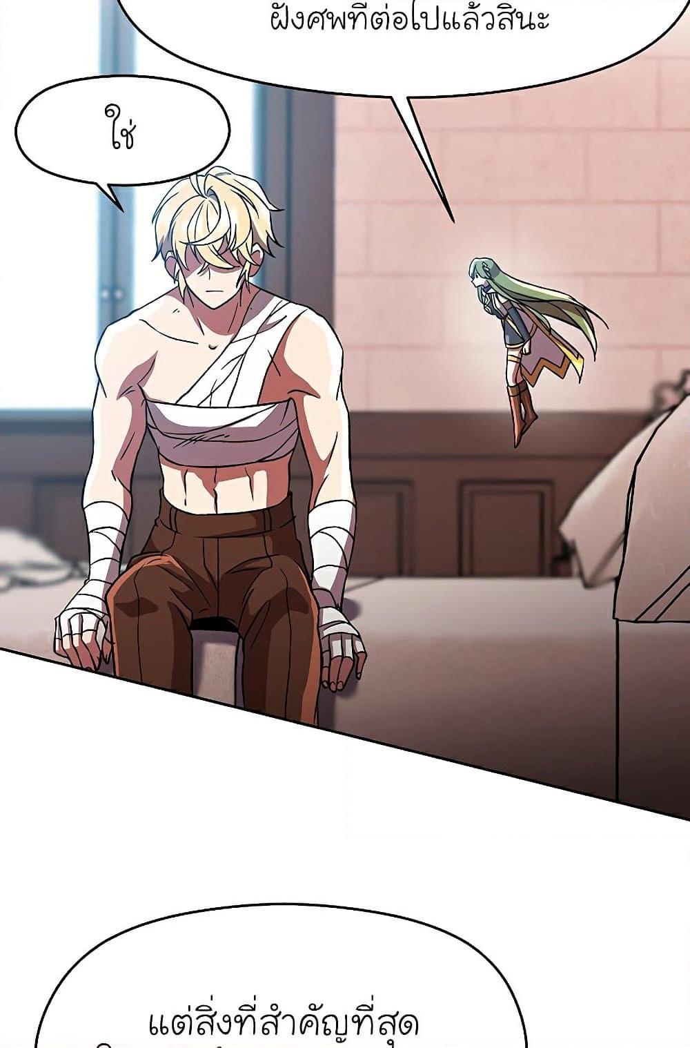 Archmage Transcending Through Regression ตอนที่ 35 page 28