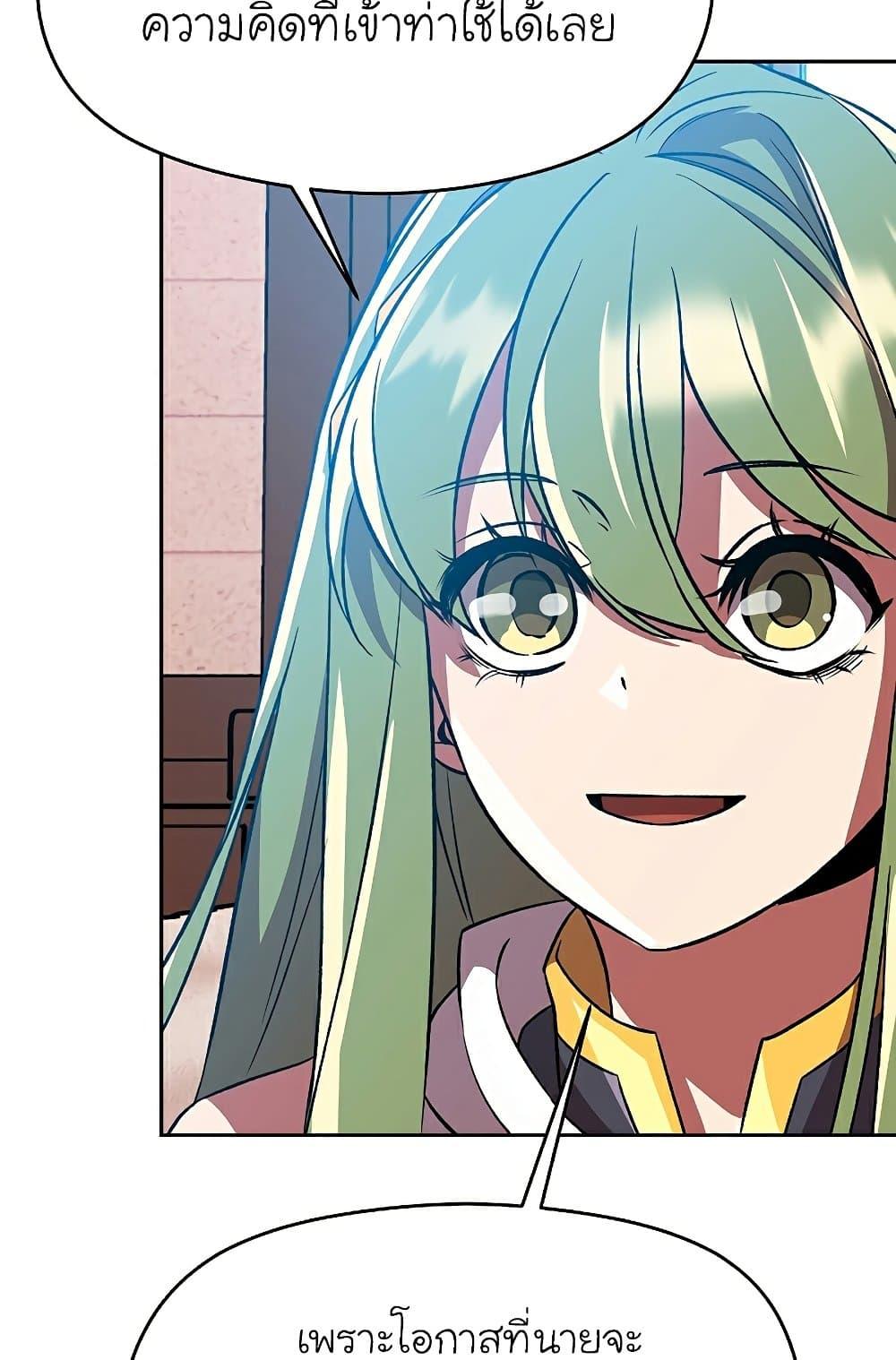 Archmage Transcending Through Regression ตอนที่ 35 page 30