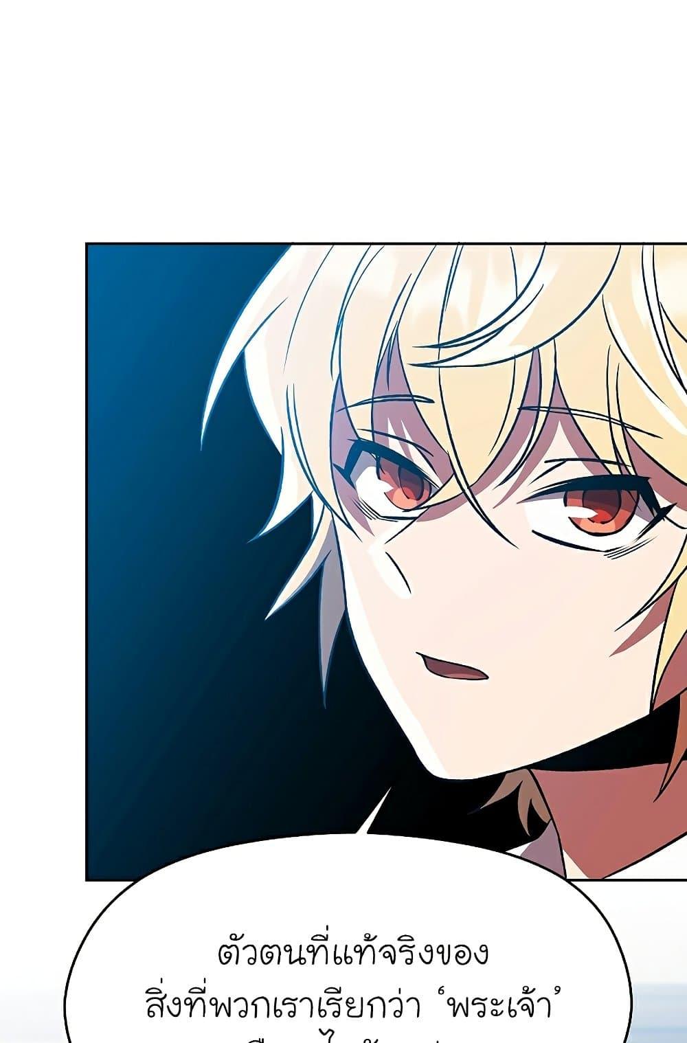 Archmage Transcending Through Regression ตอนที่ 35 page 32