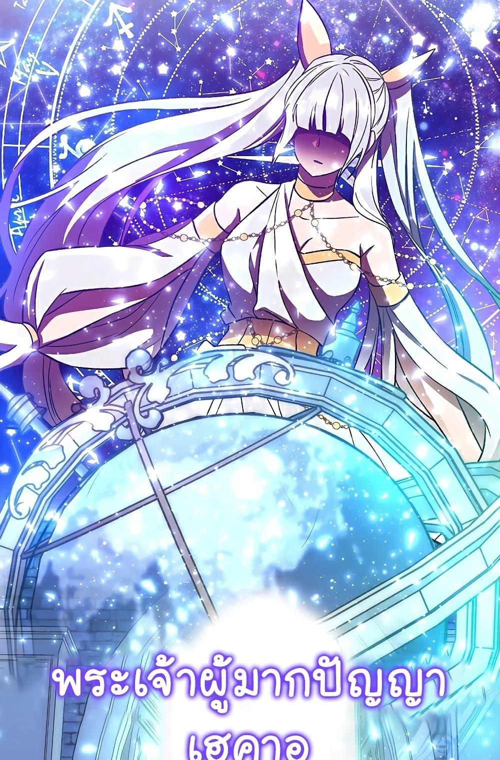 Archmage Transcending Through Regression ตอนที่ 35 page 34