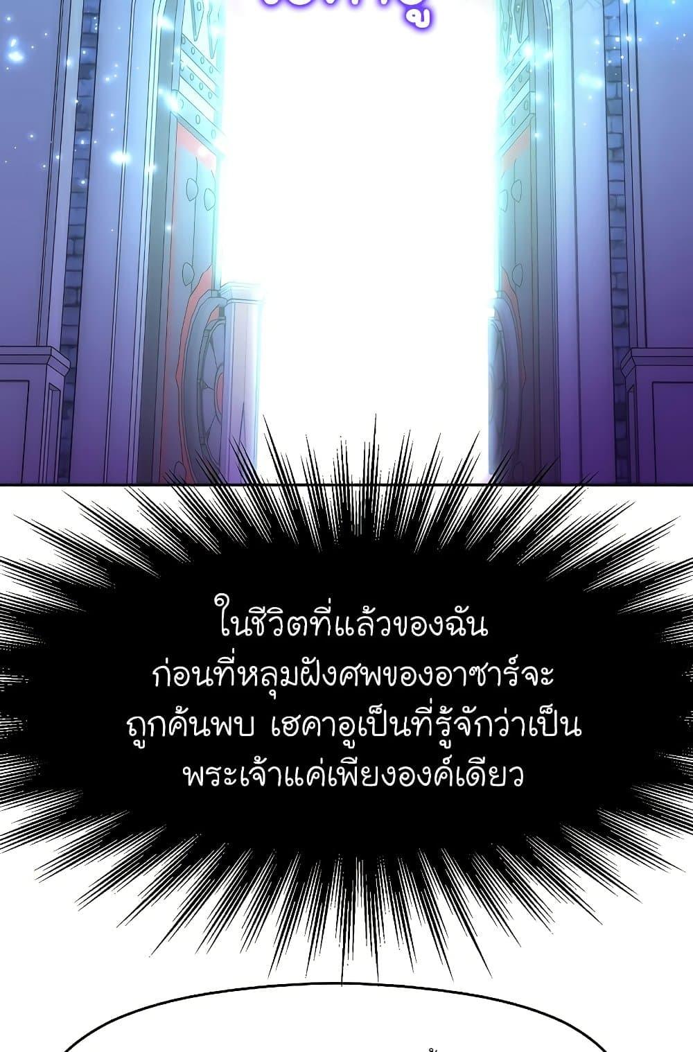 Archmage Transcending Through Regression ตอนที่ 35 page 35