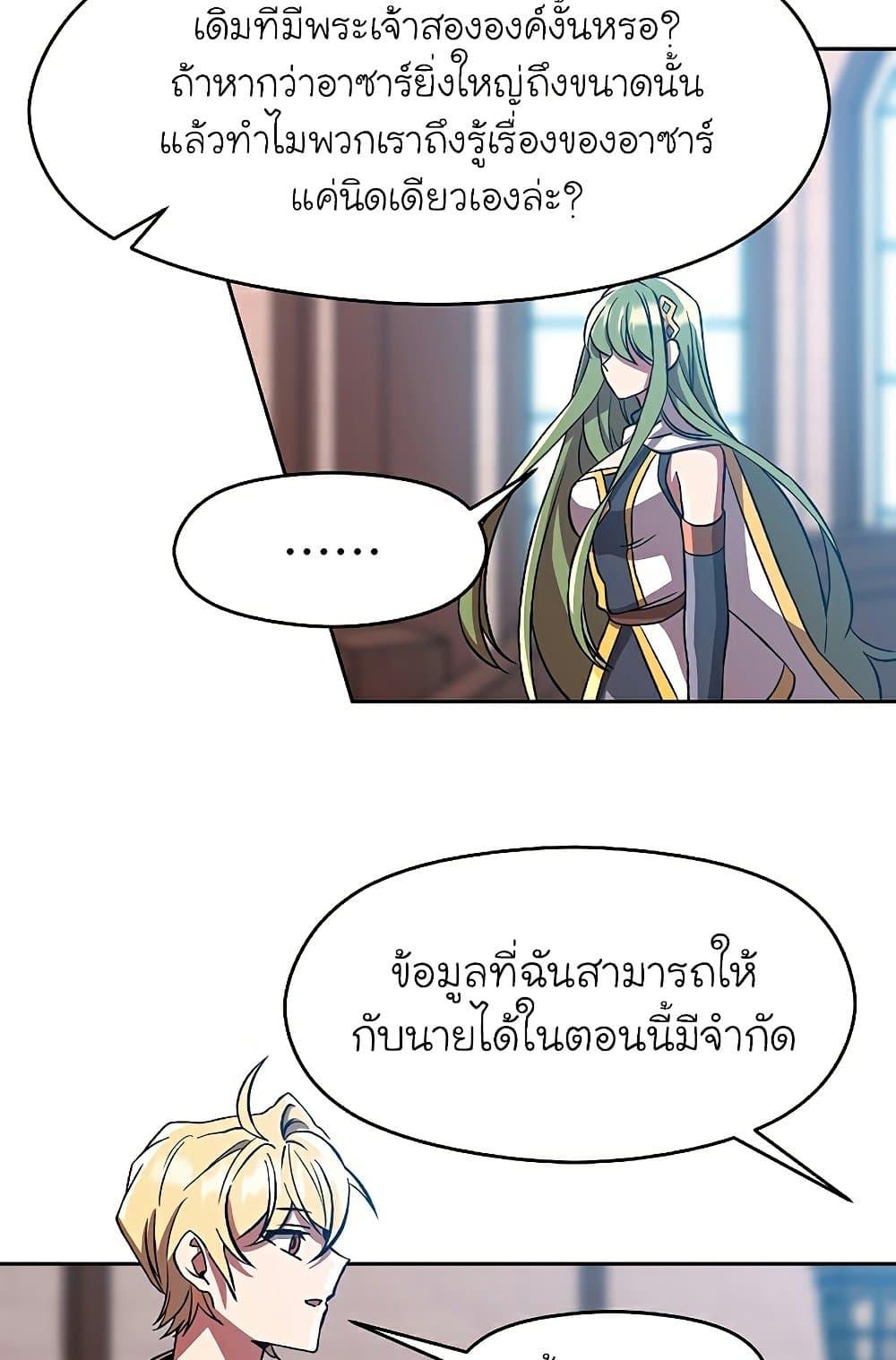 Archmage Transcending Through Regression ตอนที่ 35 page 36