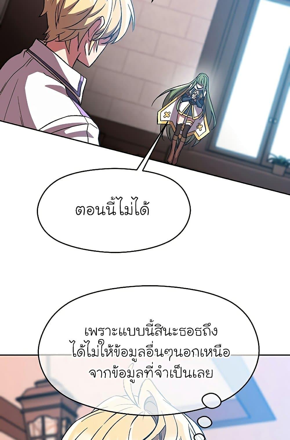 Archmage Transcending Through Regression ตอนที่ 35 page 39