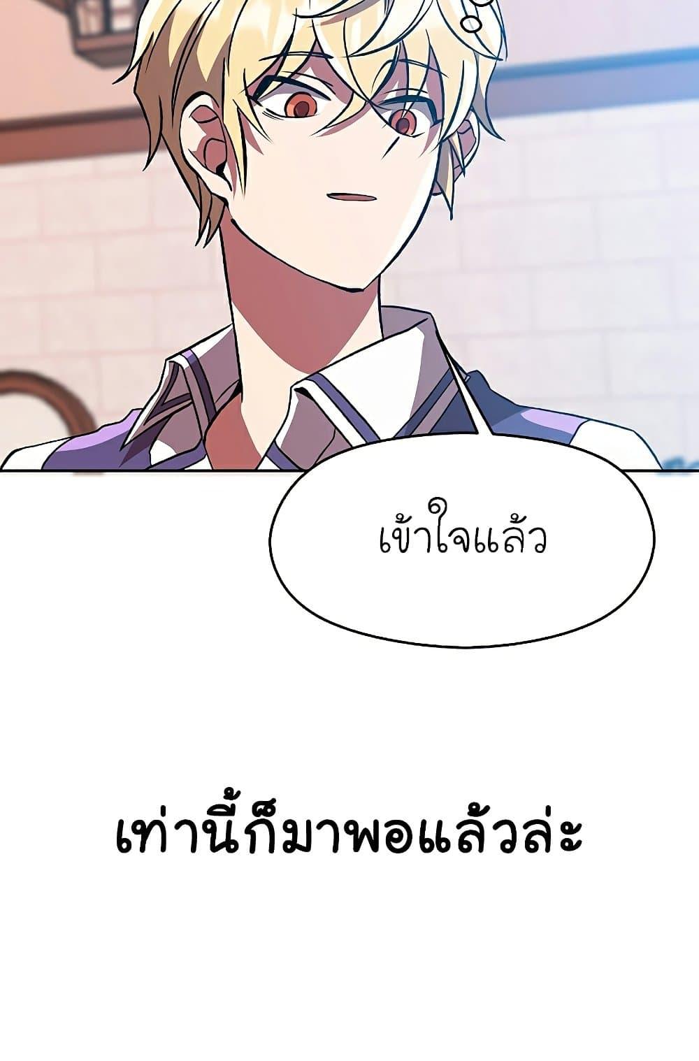 Archmage Transcending Through Regression ตอนที่ 35 page 40