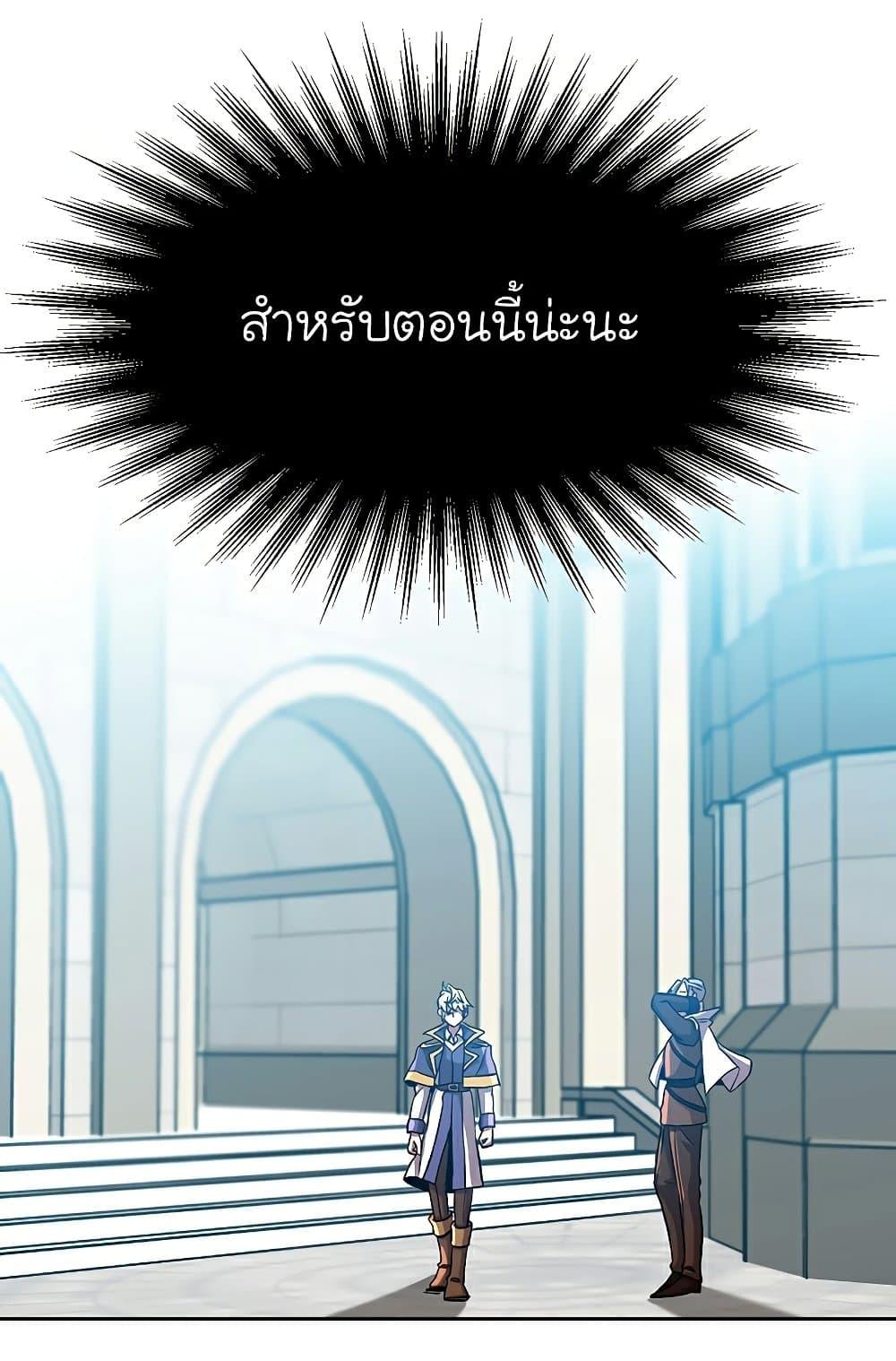 Archmage Transcending Through Regression ตอนที่ 35 page 41