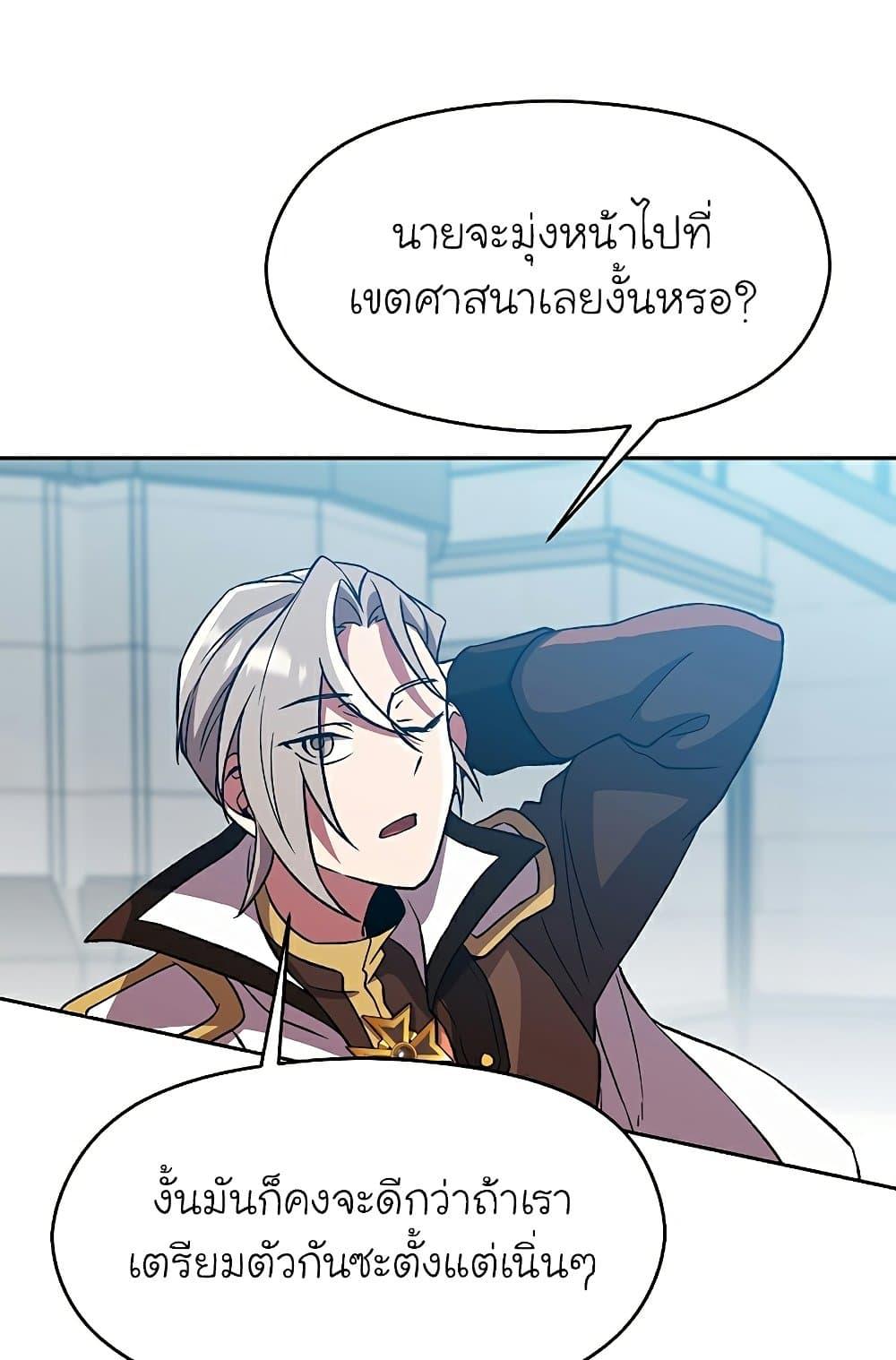 Archmage Transcending Through Regression ตอนที่ 35 page 42