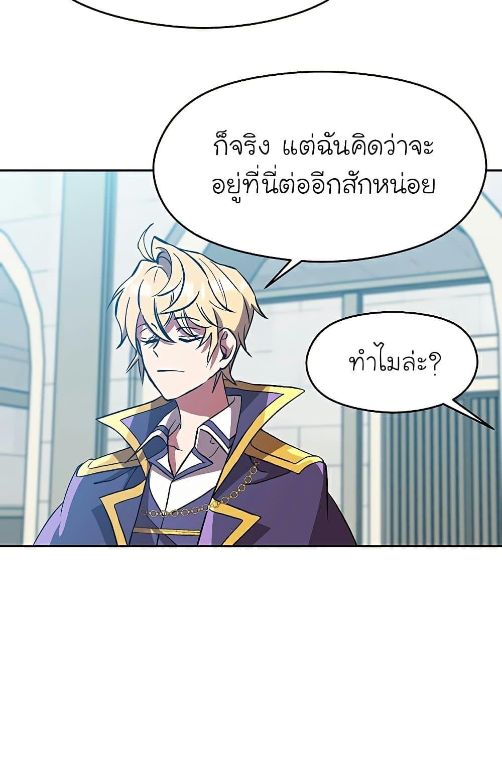 Archmage Transcending Through Regression ตอนที่ 35 page 43