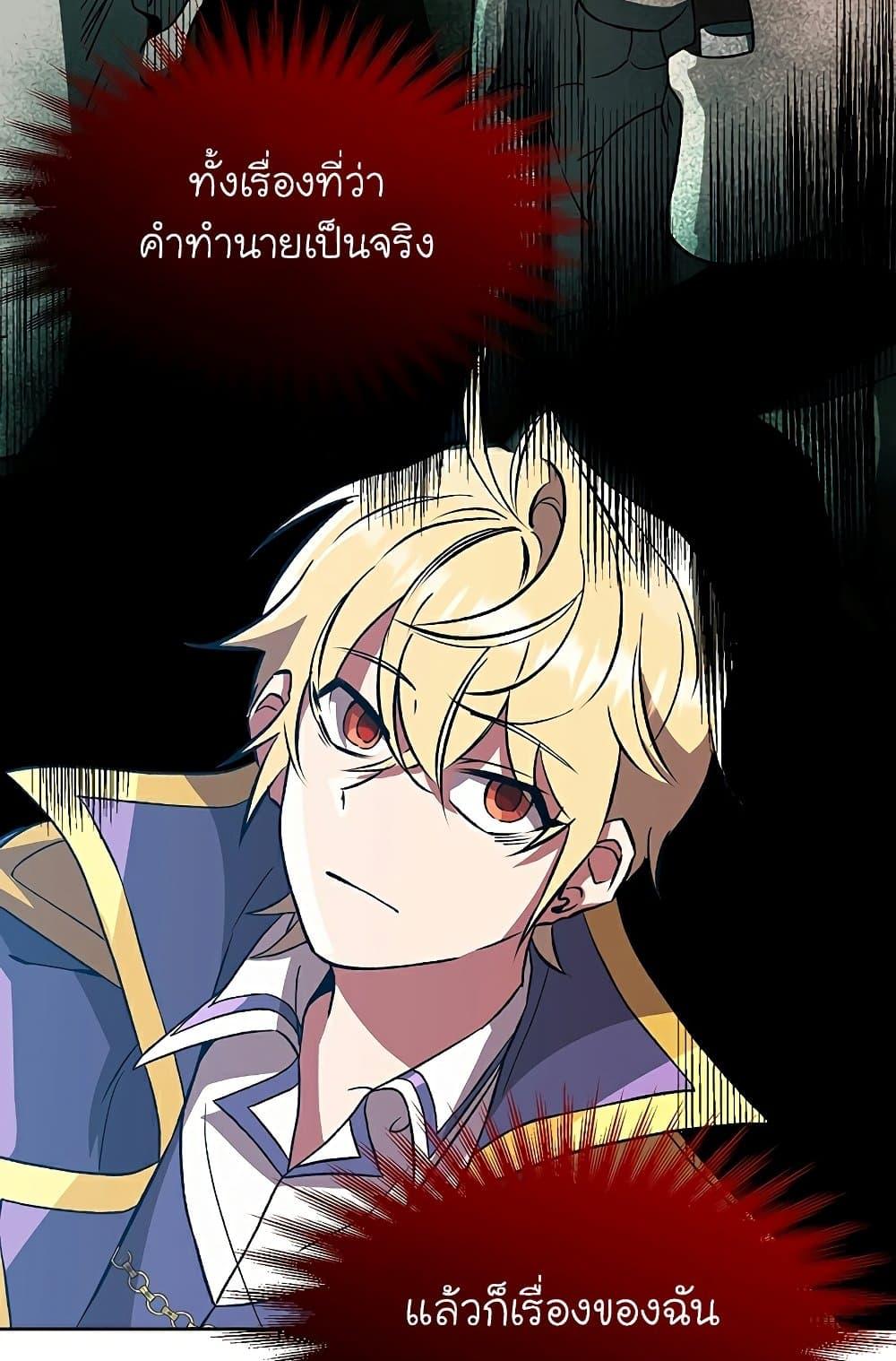 Archmage Transcending Through Regression ตอนที่ 35 page 48