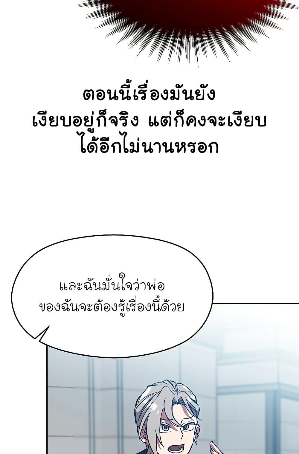 Archmage Transcending Through Regression ตอนที่ 35 page 49