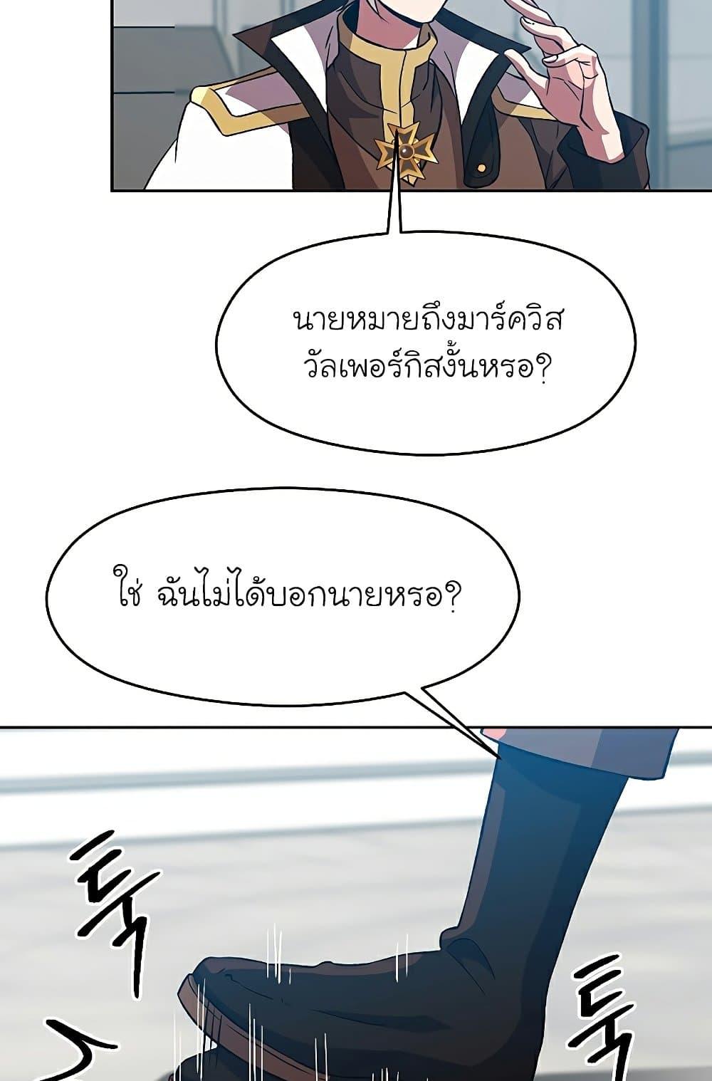 Archmage Transcending Through Regression ตอนที่ 35 page 50