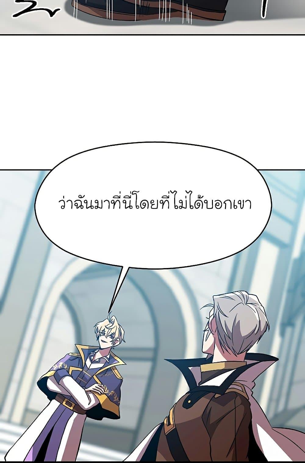 Archmage Transcending Through Regression ตอนที่ 35 page 51