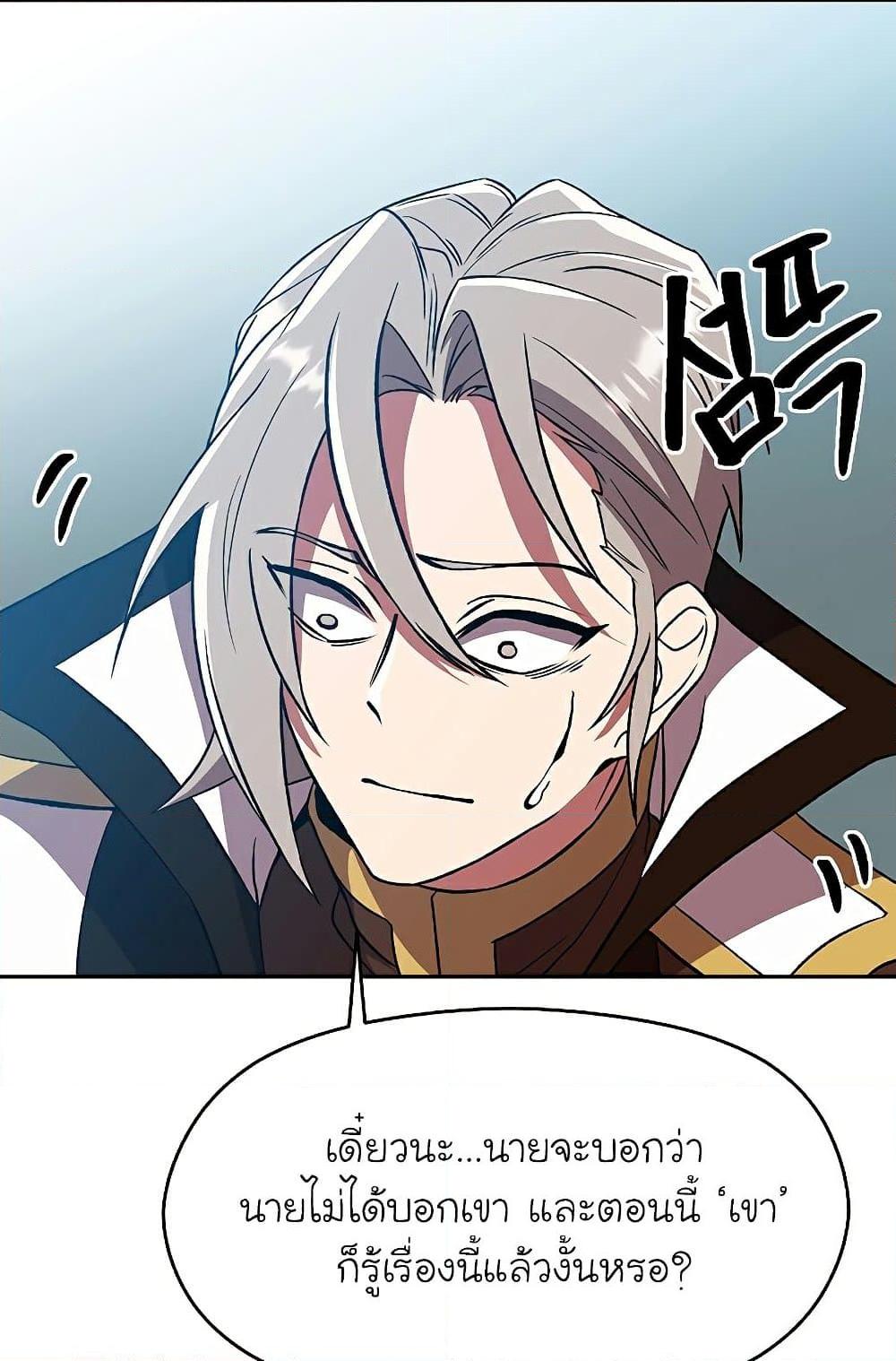 Archmage Transcending Through Regression ตอนที่ 35 page 52