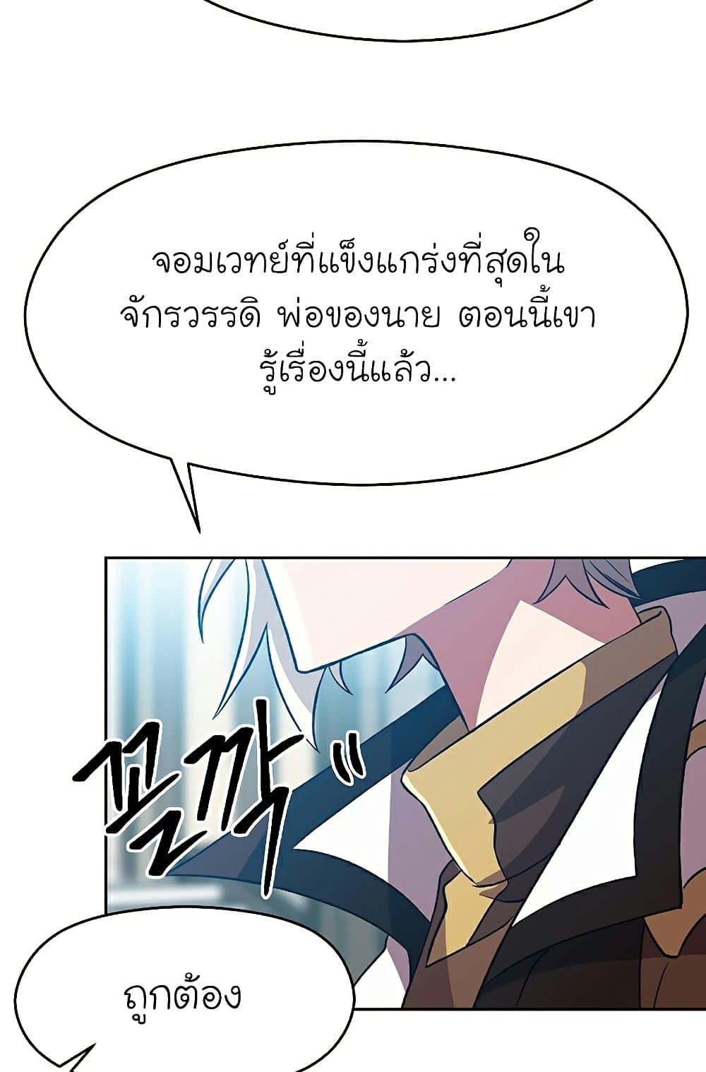 Archmage Transcending Through Regression ตอนที่ 35 page 53
