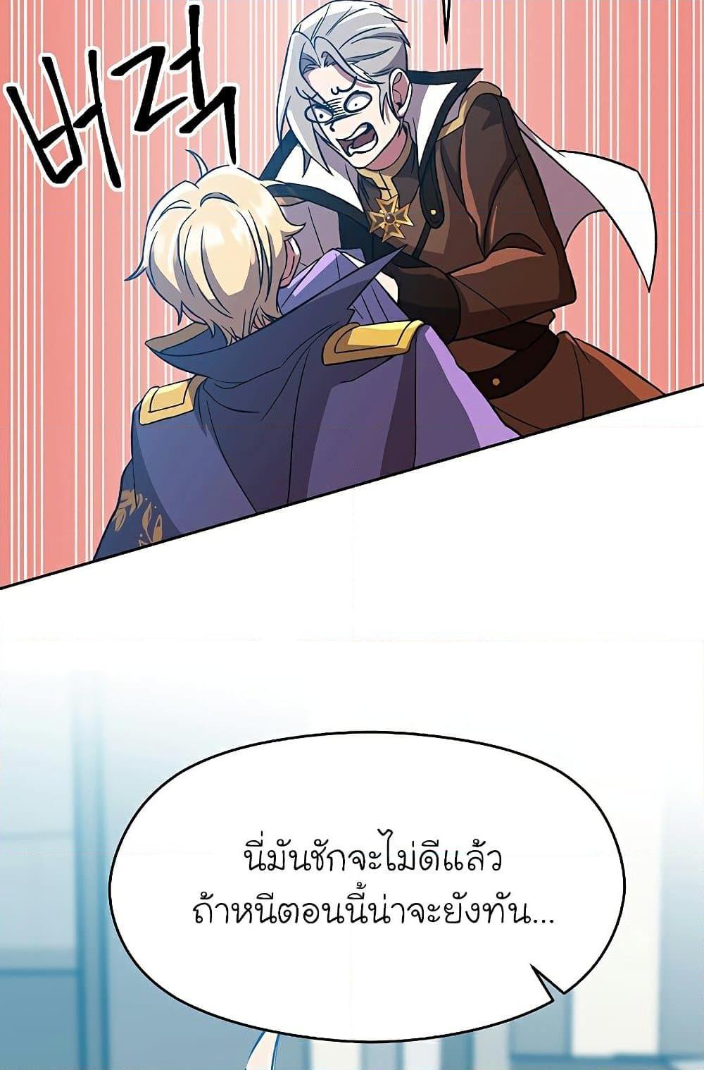 Archmage Transcending Through Regression ตอนที่ 35 page 55
