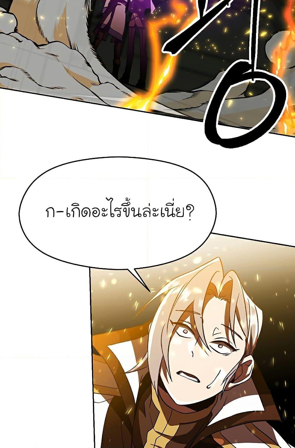 Archmage Transcending Through Regression ตอนที่ 35 page 60