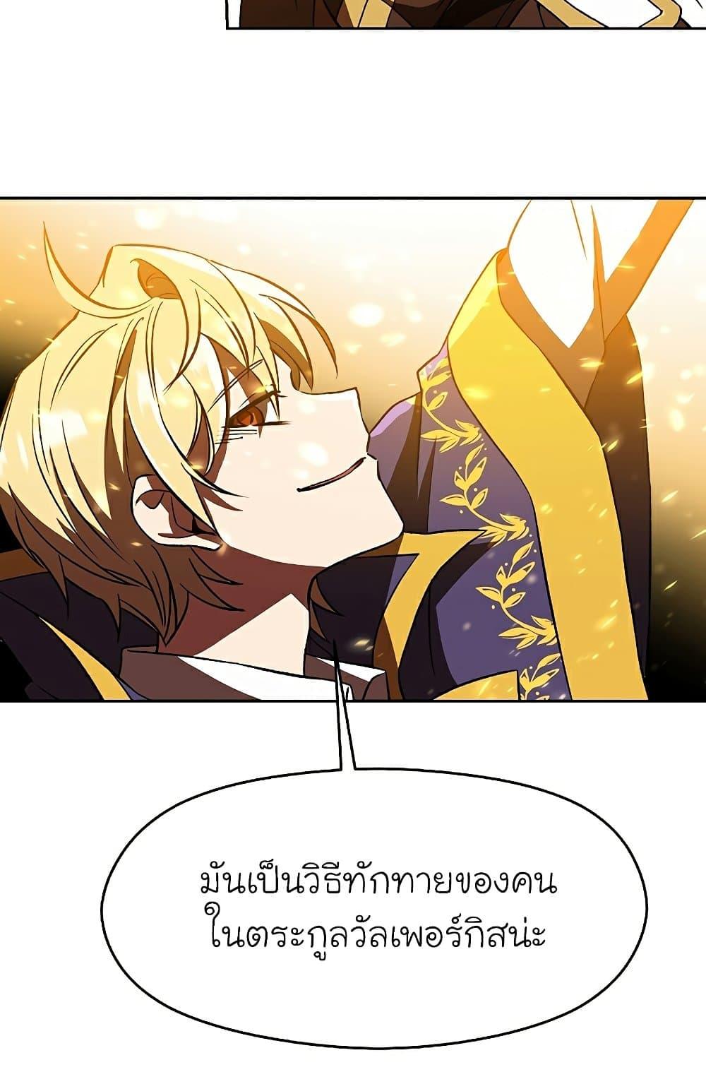 Archmage Transcending Through Regression ตอนที่ 35 page 61