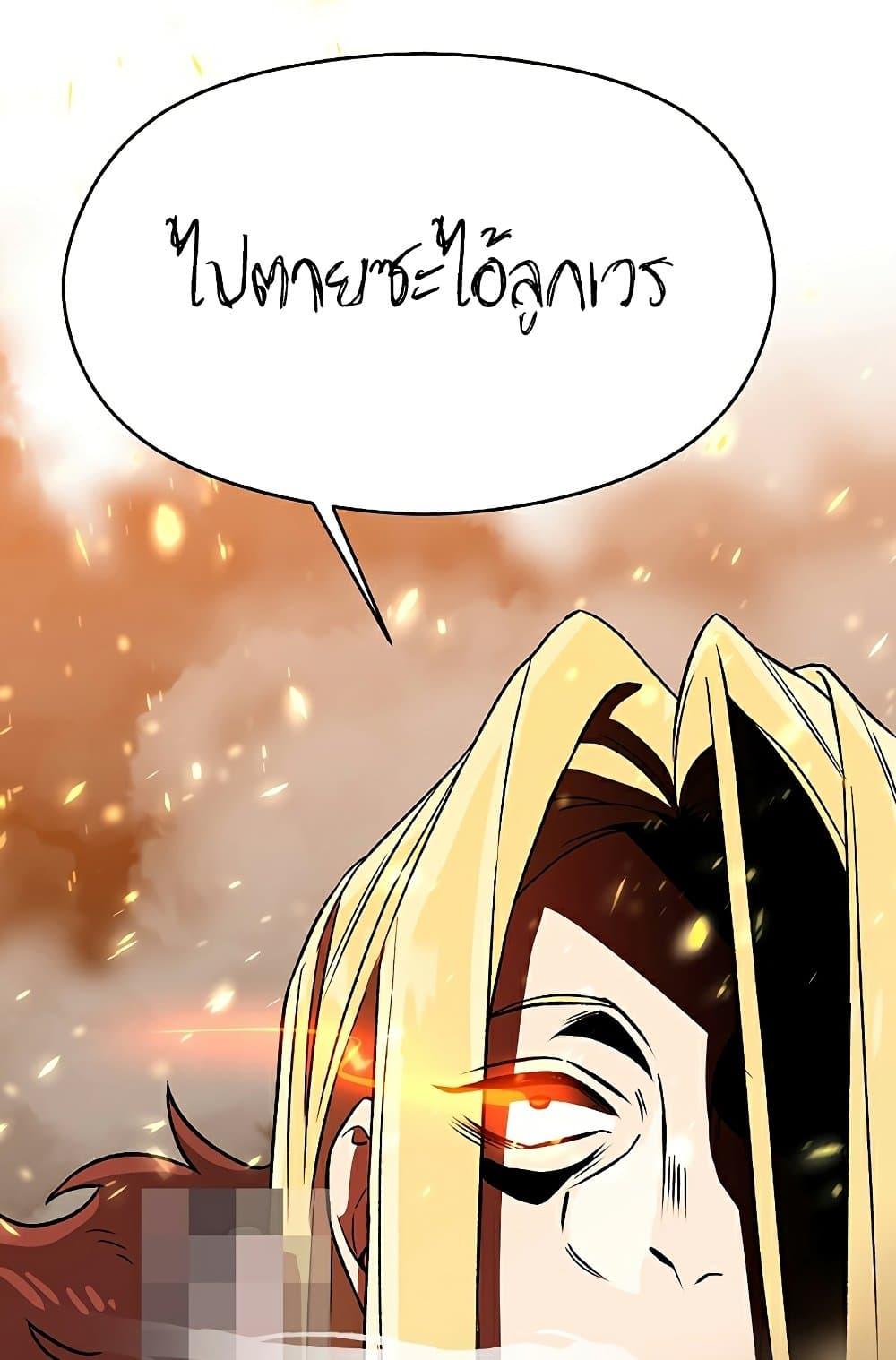 Archmage Transcending Through Regression ตอนที่ 35 page 63