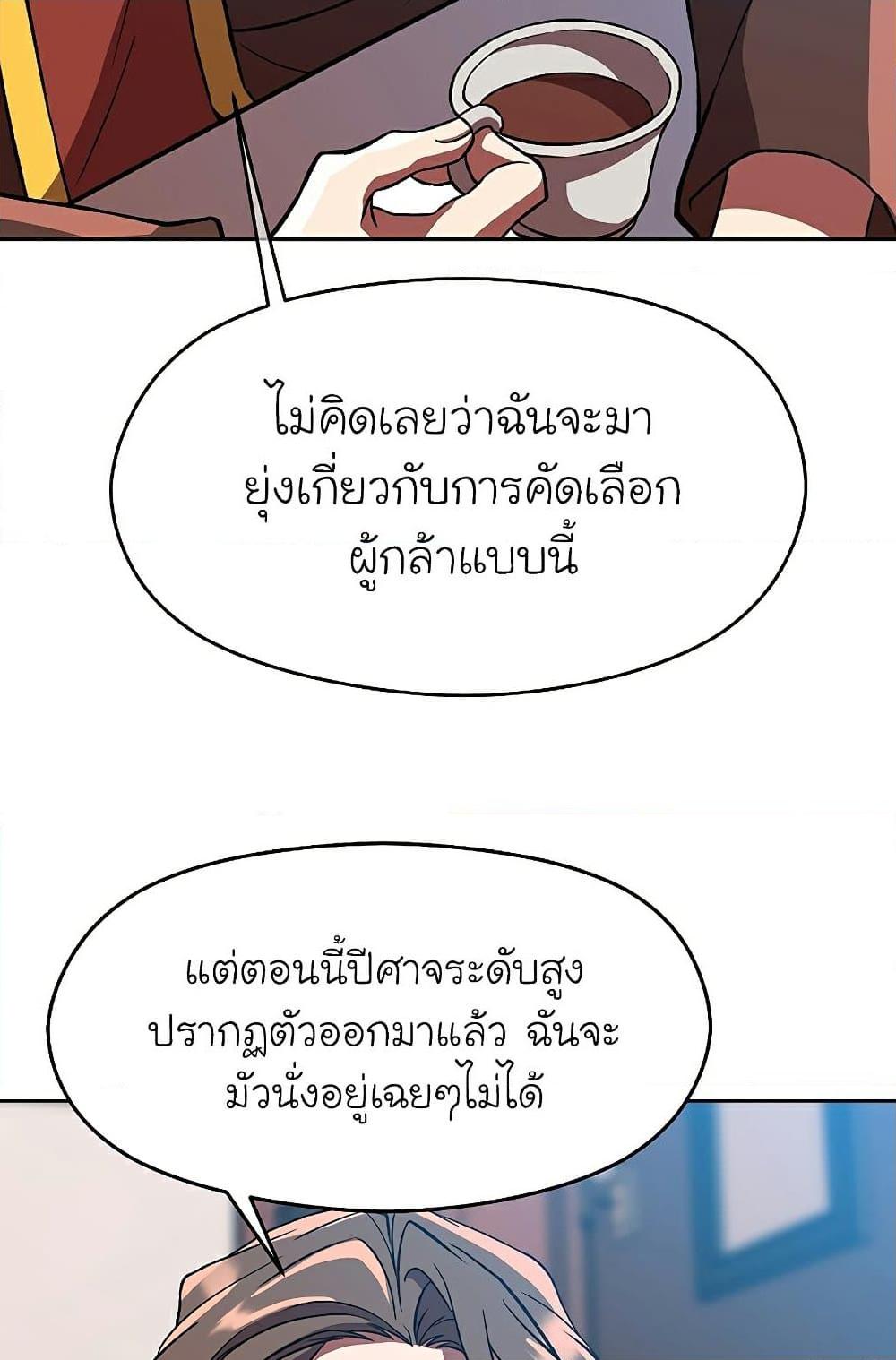 Archmage Transcending Through Regression ตอนที่ 35 page 66