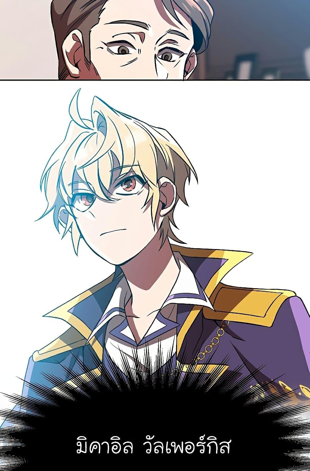 Archmage Transcending Through Regression ตอนที่ 35 page 67