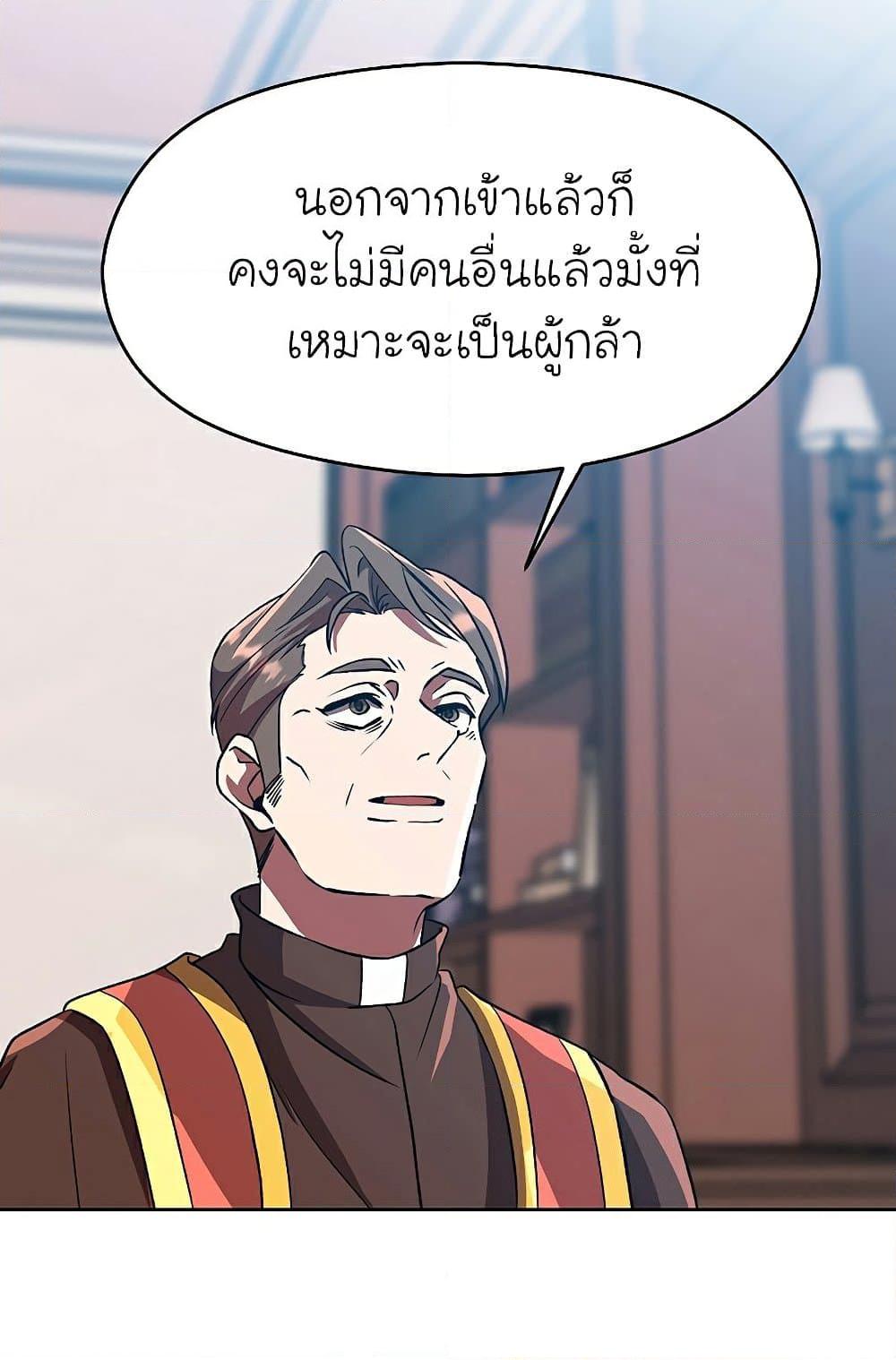 Archmage Transcending Through Regression ตอนที่ 35 page 70