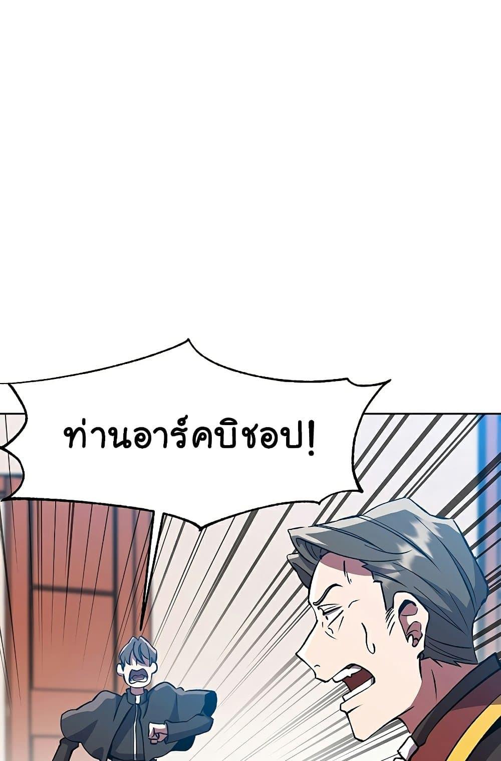 Archmage Transcending Through Regression ตอนที่ 35 page 72