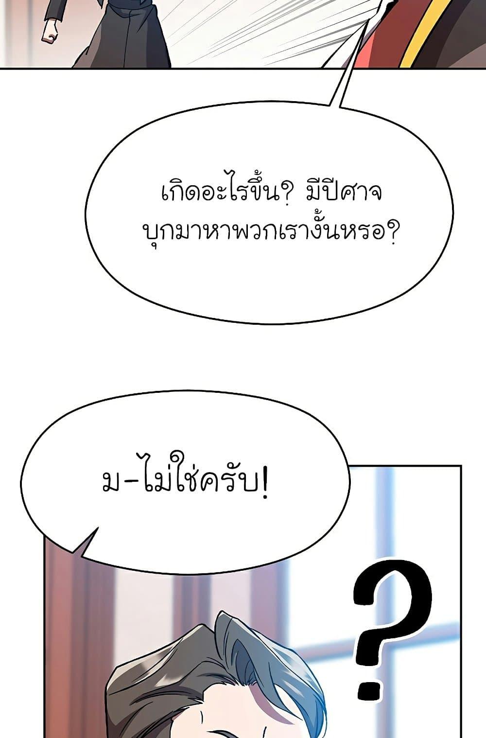 Archmage Transcending Through Regression ตอนที่ 35 page 73