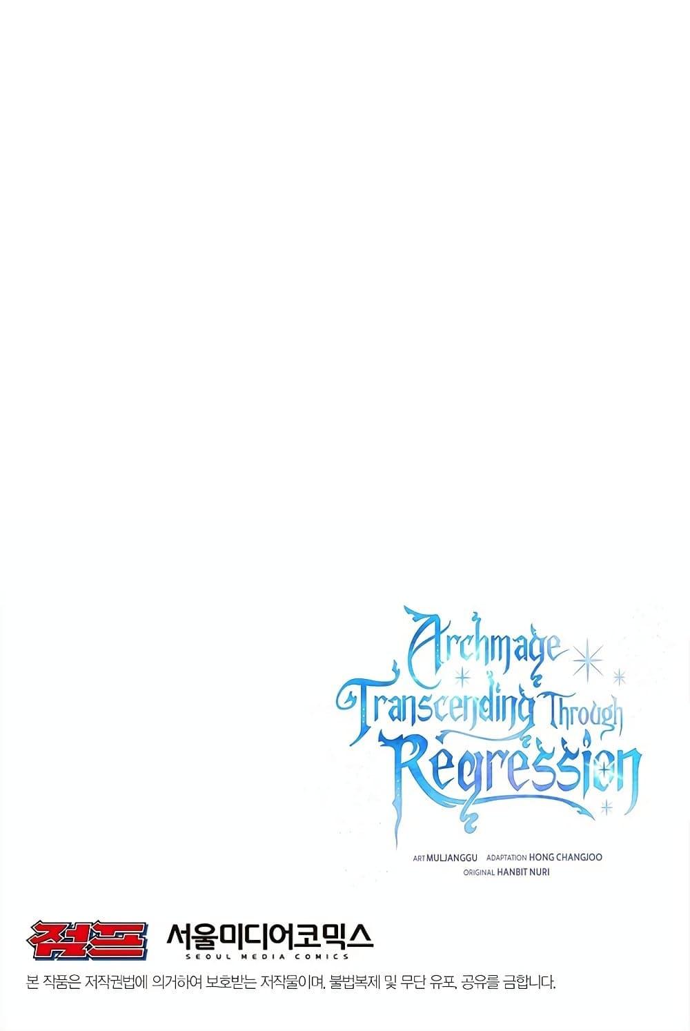 Archmage Transcending Through Regression ตอนที่ 35 page 80