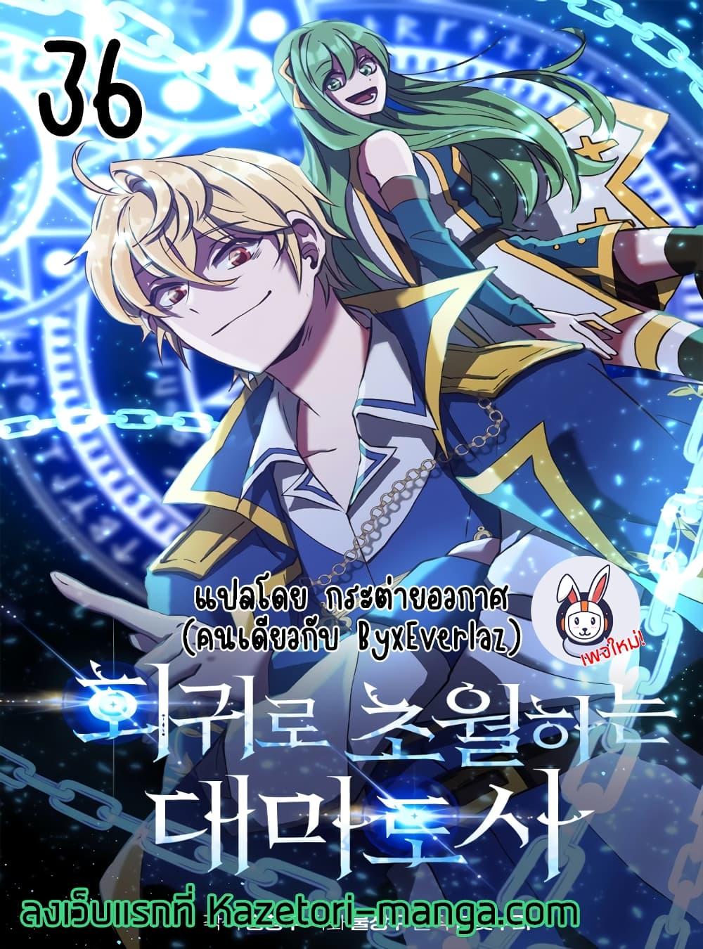 Archmage Transcending Through Regression ตอนที่ 36 page 0