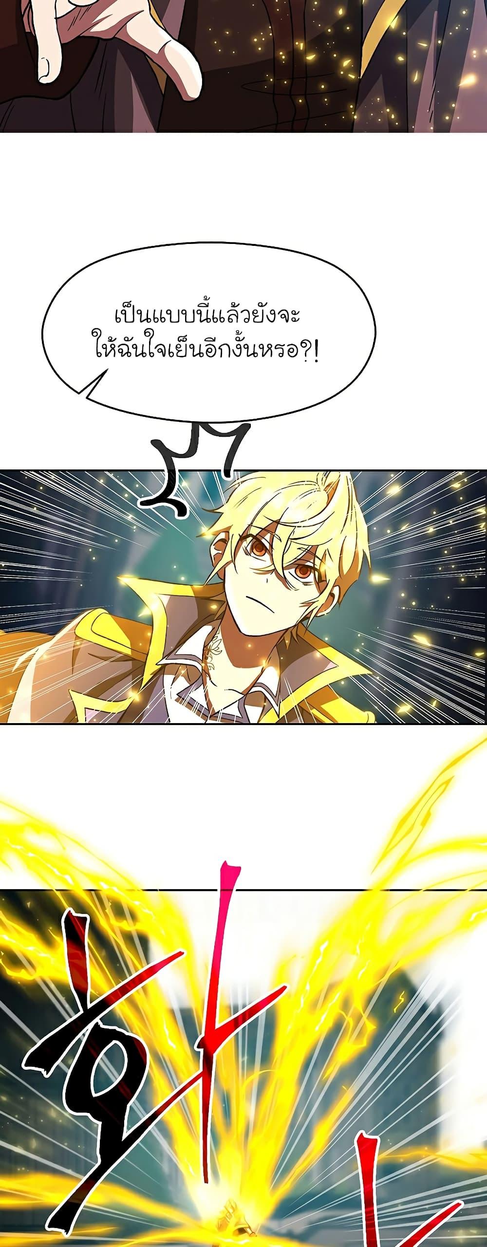 Archmage Transcending Through Regression ตอนที่ 36 page 4