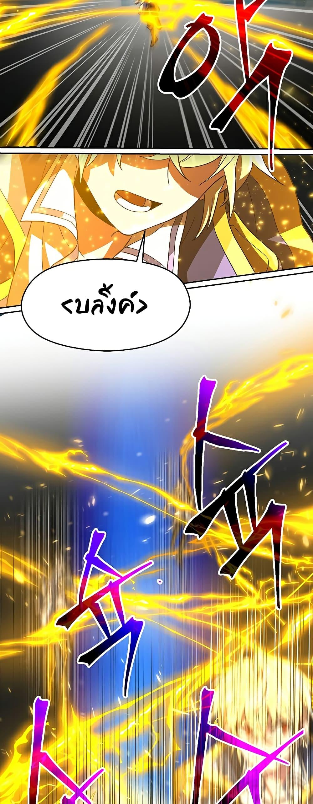 Archmage Transcending Through Regression ตอนที่ 36 page 5