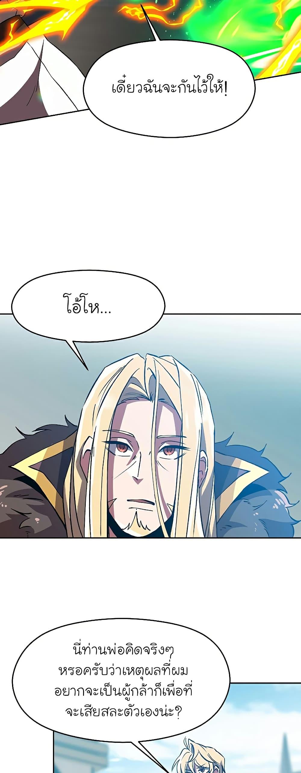 Archmage Transcending Through Regression ตอนที่ 36 page 7