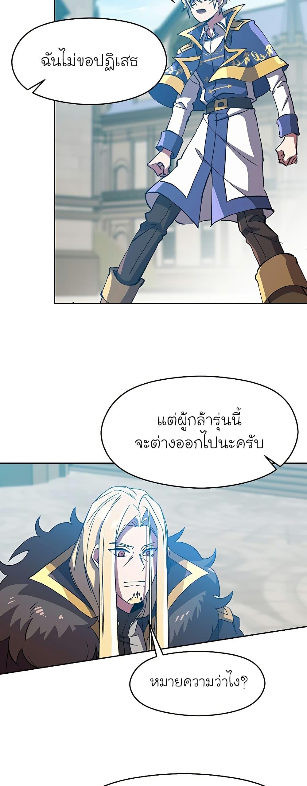 Archmage Transcending Through Regression ตอนที่ 36 page 8