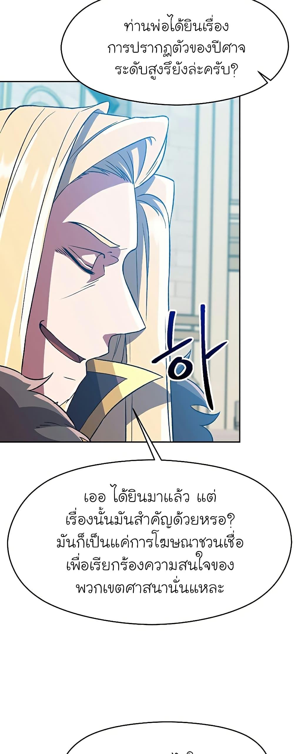 Archmage Transcending Through Regression ตอนที่ 36 page 9