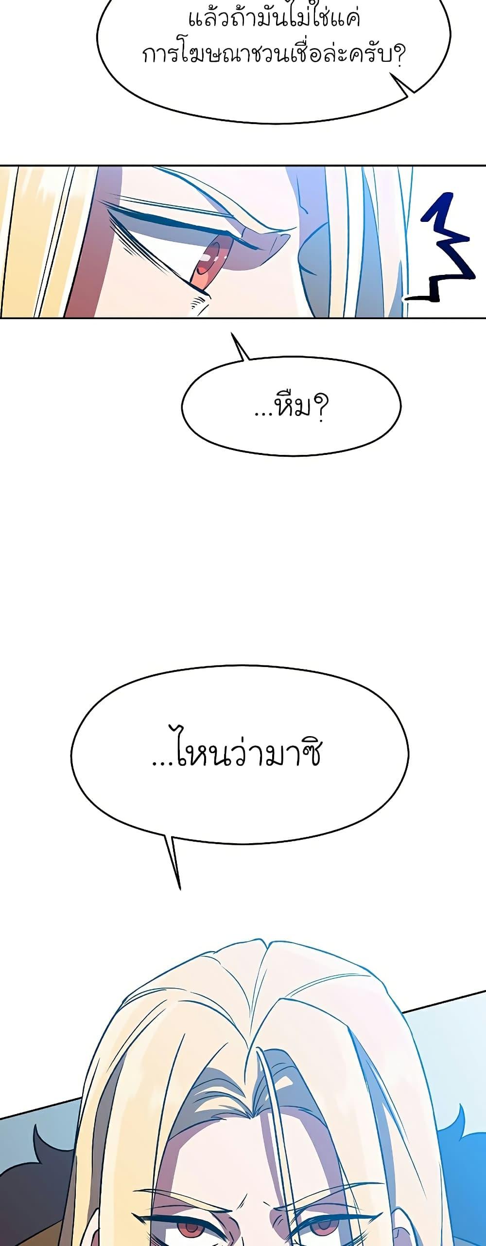 Archmage Transcending Through Regression ตอนที่ 36 page 10