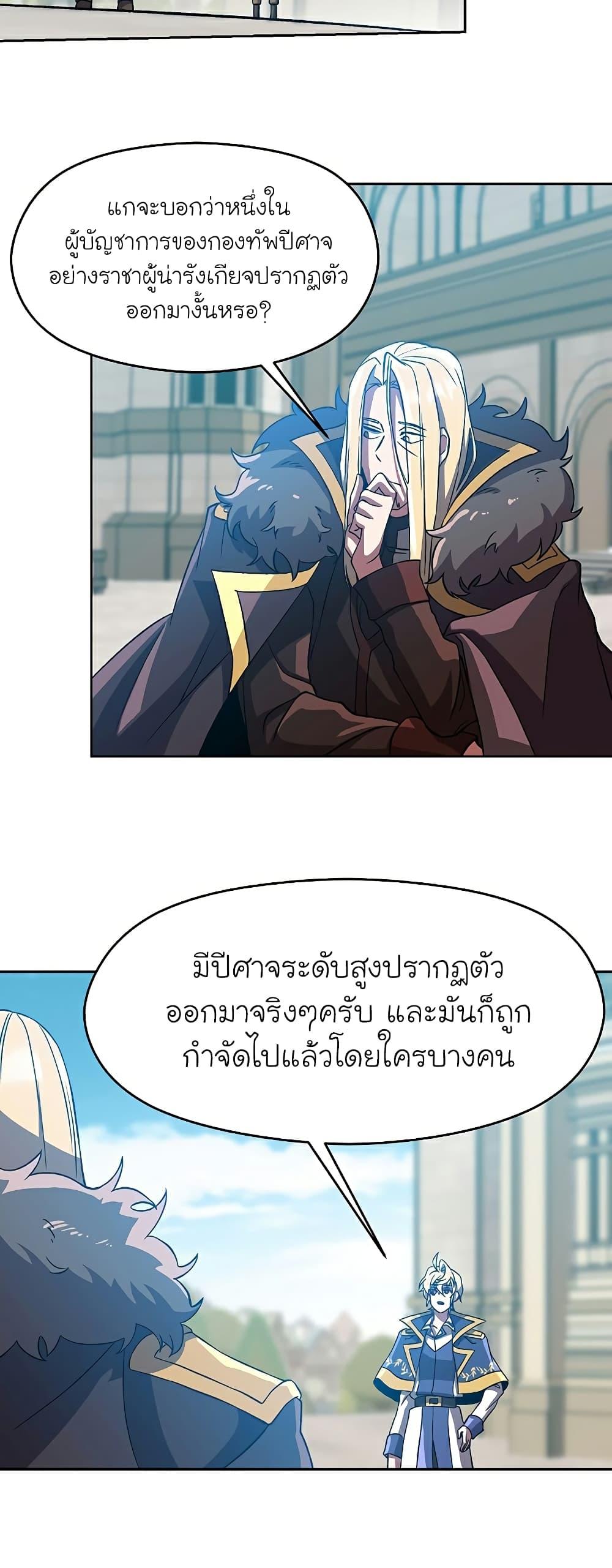 Archmage Transcending Through Regression ตอนที่ 36 page 12