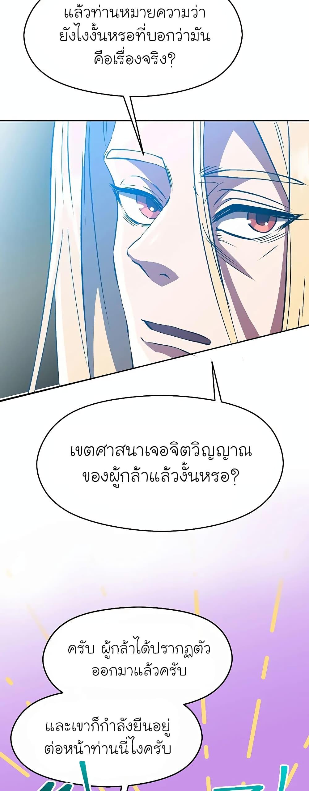 Archmage Transcending Through Regression ตอนที่ 36 page 15