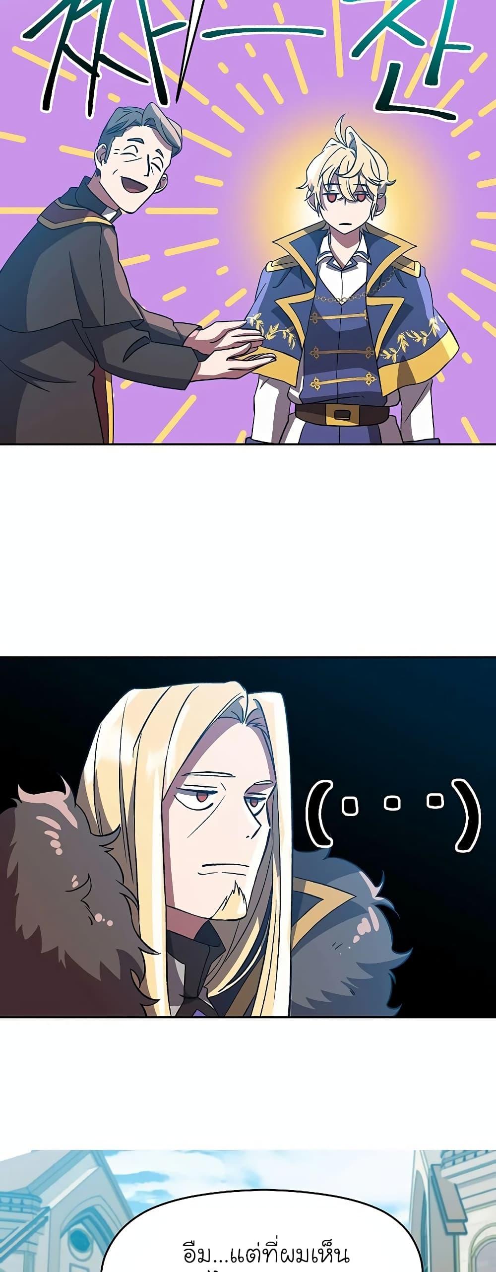 Archmage Transcending Through Regression ตอนที่ 36 page 16